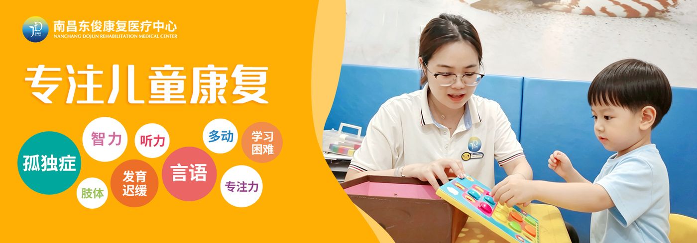 专注儿童康复：孤独症（自闭症）、多动症、发育迟缓、唐氏等